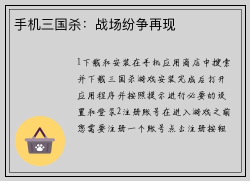 手机三国杀：战场纷争再现