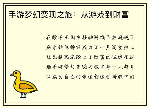 手游梦幻变现之旅：从游戏到财富