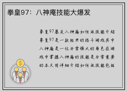 拳皇97：八神庵技能大爆发